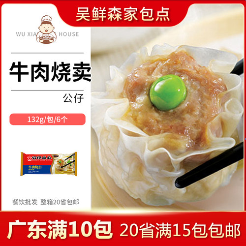 香港烧卖新鲜牛肉家庭装广式早茶
