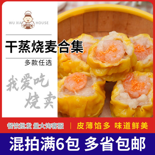-18度以下存储烧麦广东早茶