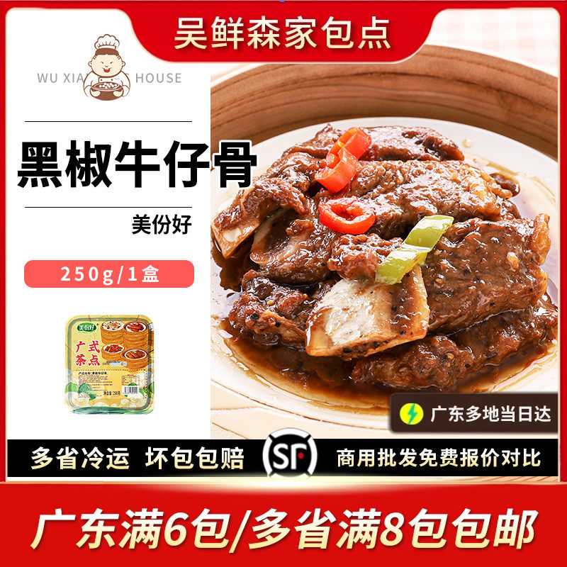 黑椒牛仔骨广式插口早点广东早茶特色早餐点心蒸排骨牛骨牛杂小吃