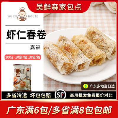 春卷广式潮汕半成品油炸点心