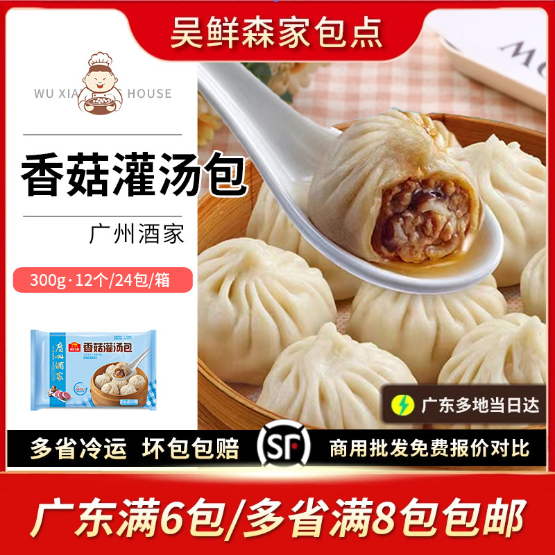 方便速冻广式早茶300g12灌汤包