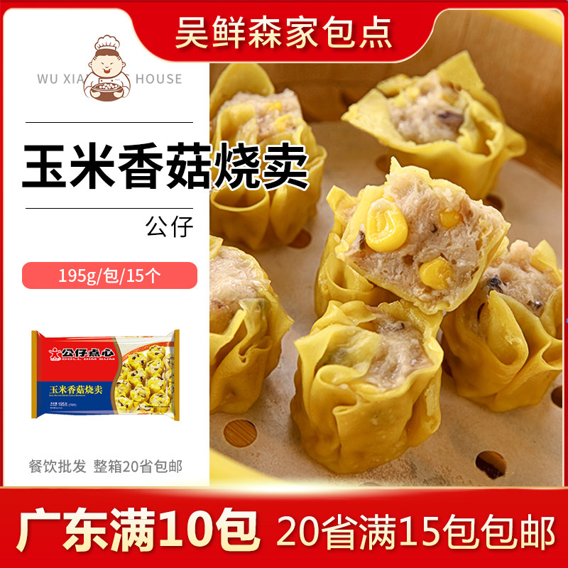 公仔点心个装港式早茶图片