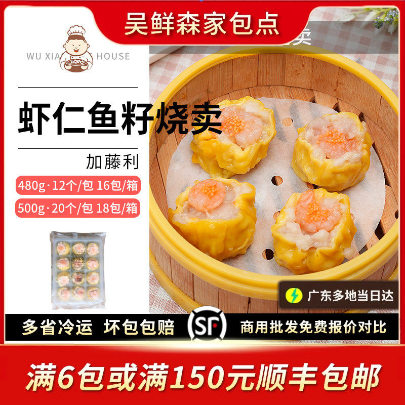 加藤利大个虾仁鱼籽烧卖大只早餐虾肉烧麦点心广式茶茶楼特色茶点,粮油调味/速食/干货/烘焙,包点,淘宝优惠券,粉丝福利购,淘宝优惠卷