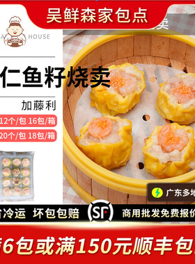加藤利大个虾仁鱼籽烧卖大只早餐虾肉烧麦点心广式茶茶楼特色茶点