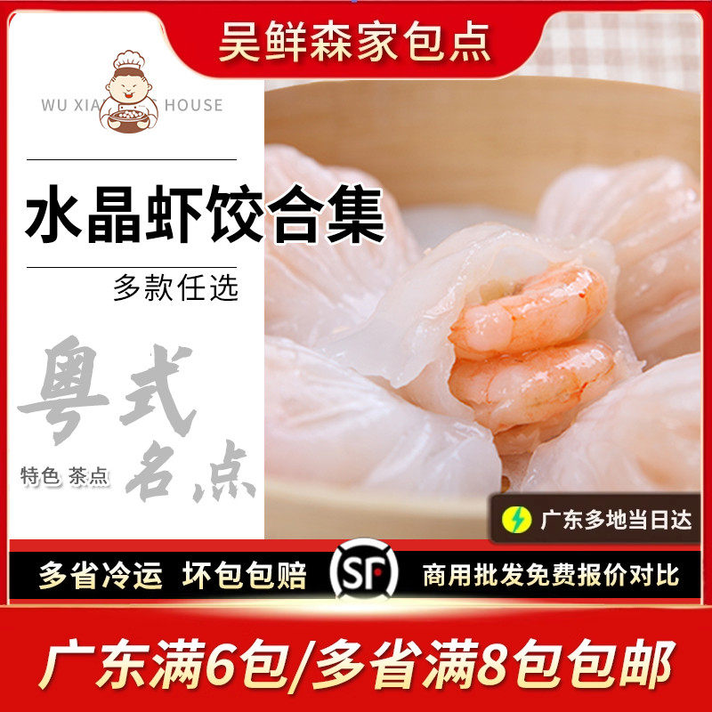 港式茶楼点心水晶虾饺皇