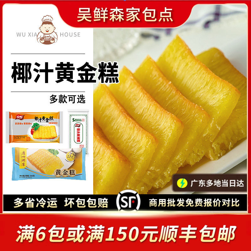 顺味椰汁黄金糕广式糕点点心煎蒸椰香味早餐港式茶点手工甜品,粮油调味/速食/干货/烘焙,包点,淘宝优惠券,粉丝福利购,淘宝优惠卷