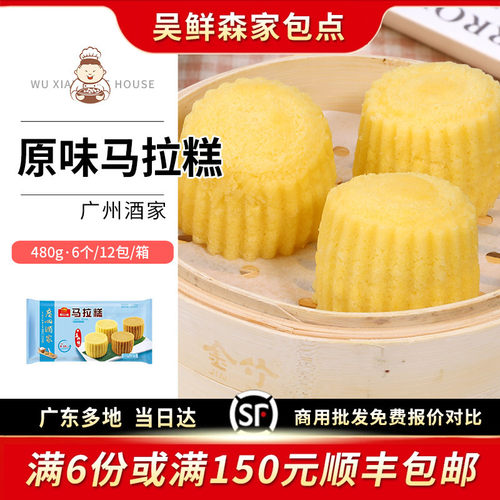 广州酒家广州酒家马拉糕360g