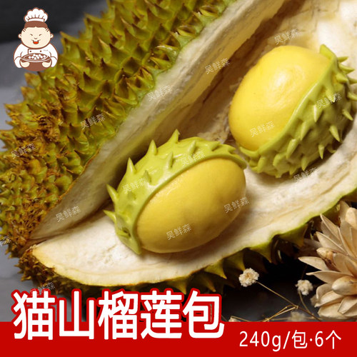 新鲜猫山速冻广式水果口味榴莲包