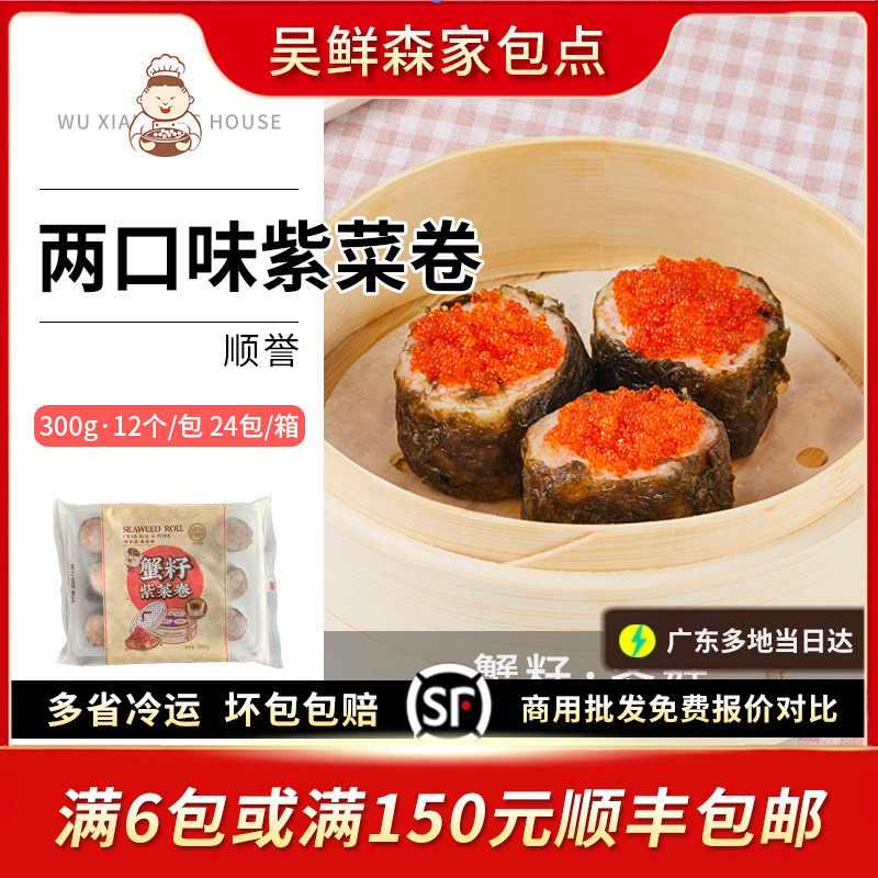 顺誉蟹籽冬菇鸡玉米紫菜卷广式茶楼特色茶点速冻小吃点心已切