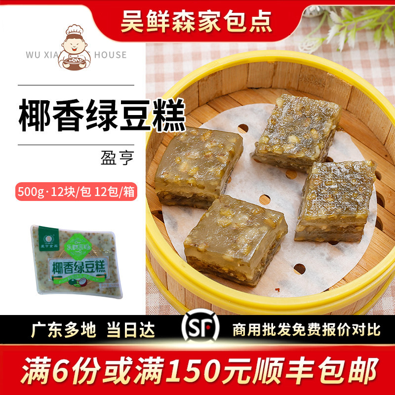 椰香绿豆糕粤式广式茶点点心特产传统糕点零食绿豆饼 500g/包