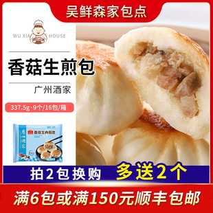 广州酒家利口福香菇生肉广东煎包香菇包麦小煎速冻包点早餐9个装