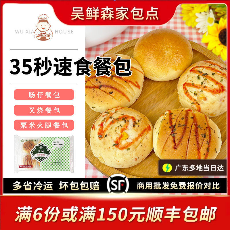 佛山金城栗米肠仔叉烧餐包微波速食早餐下午茶点心法式包子半成品