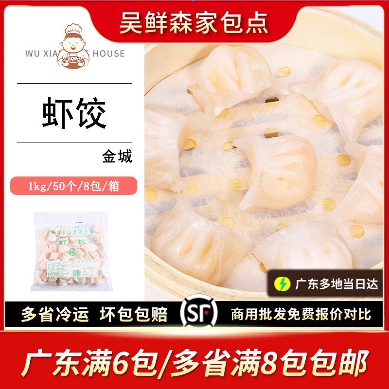 金城不含港式早茶大只水晶虾饺皇