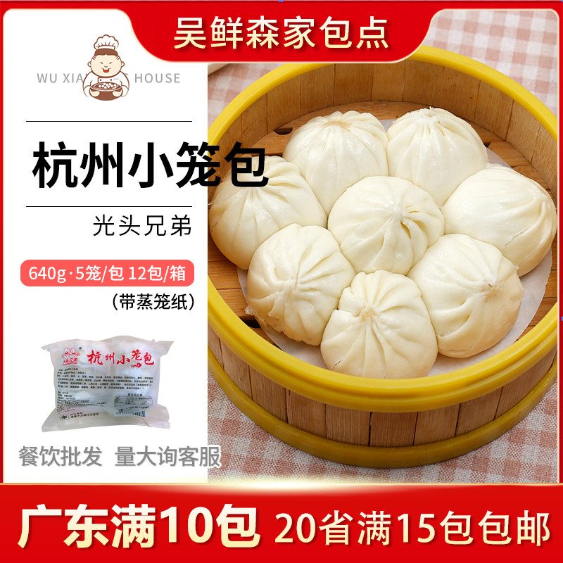 杭州小笼包手工特色蒸笼叉烧包广式茶楼茶点点心营养早餐早点包子