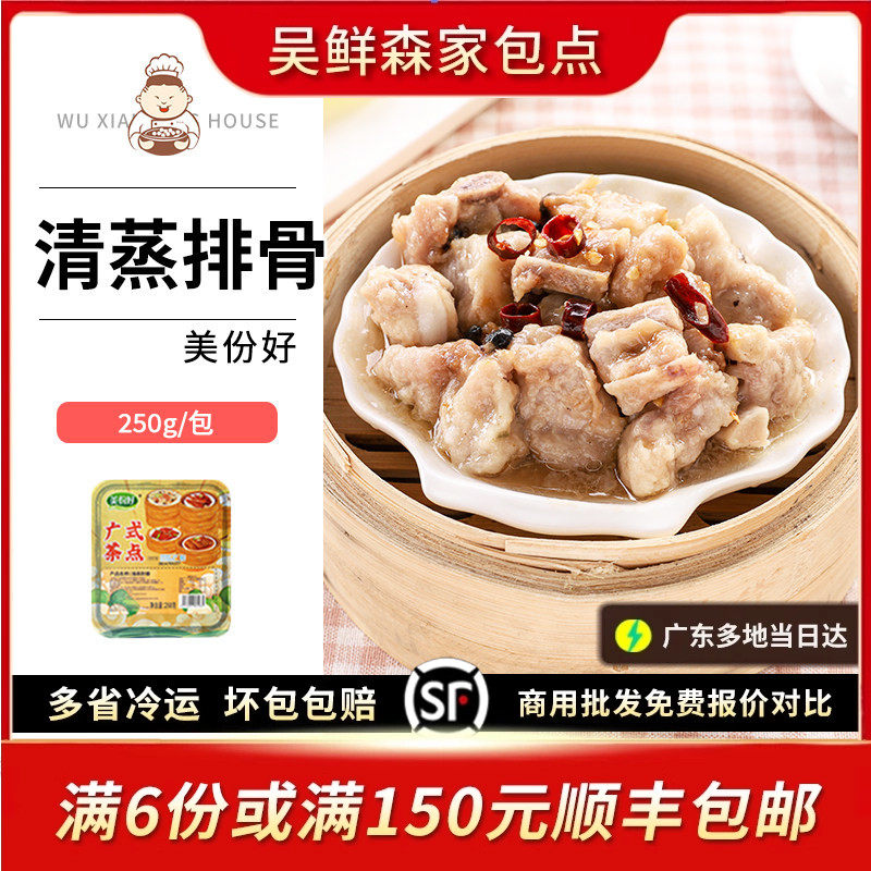 清蒸豉汁蒸排骨广式传统茶楼早茶点心速冻茶点面点半成品蒸凤爪