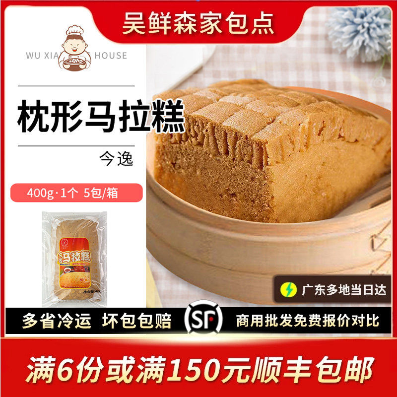 今逸麒麟马拉糕广式古法枕形未切马拉盏早餐面点蒸糕发糕营养早点