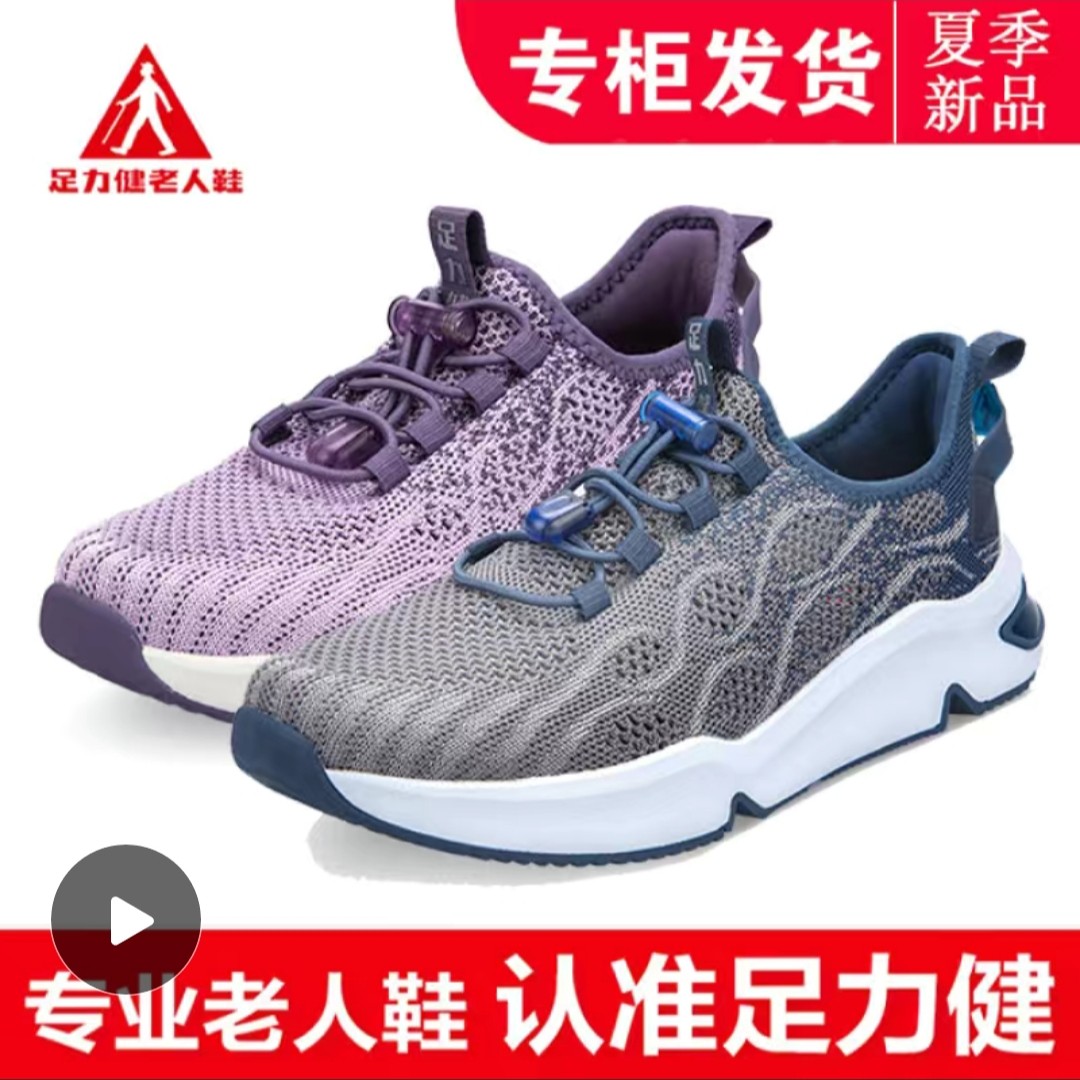 足力健薄荷冰爽鞋2024年夏款正品透气运动休闲时尚网面软底轻便