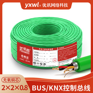 国标KNX总线BUS EIB开关通信号电缆2*2*0.8灯控家居智能控制线4芯