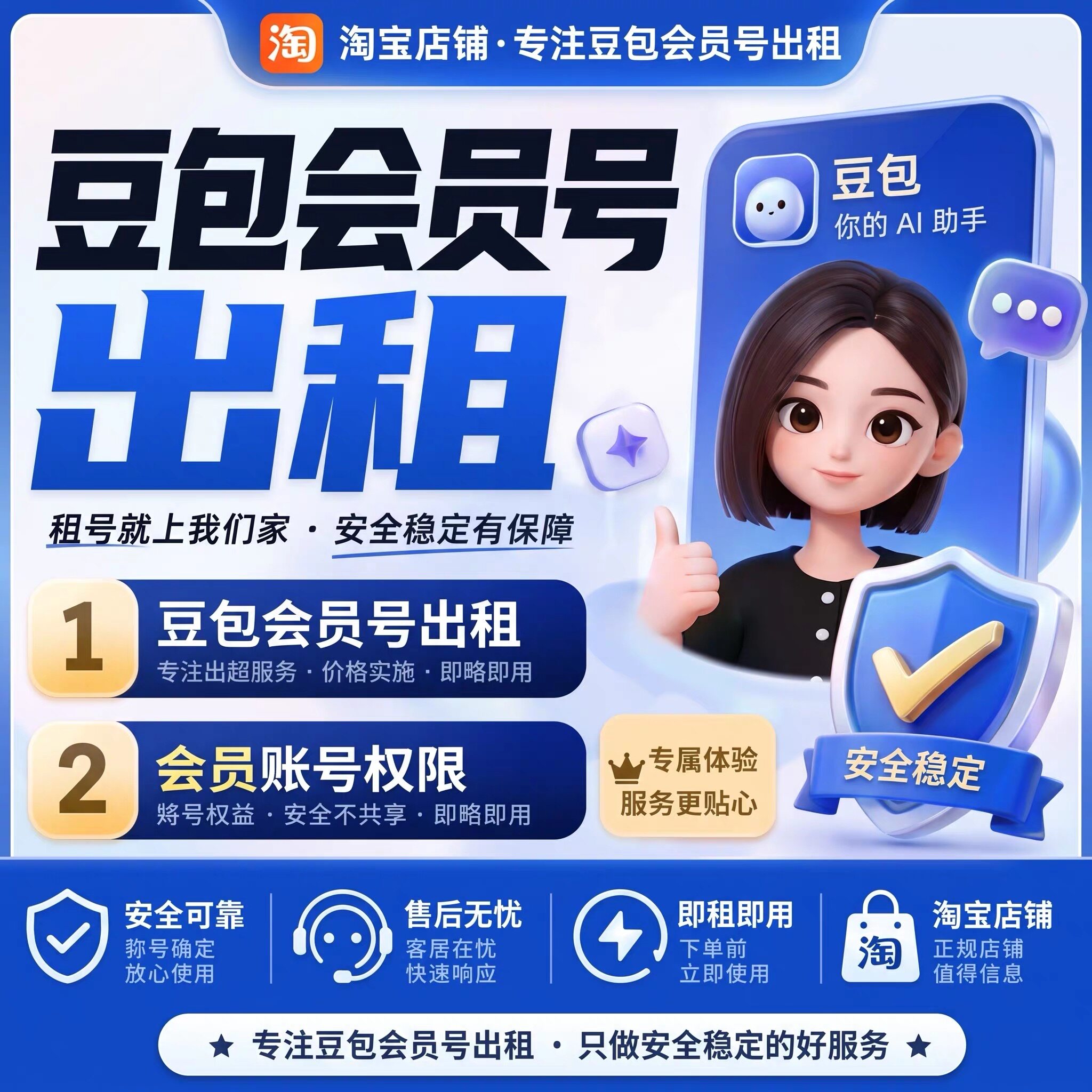 豆包高级专业版租号豆包会员图片