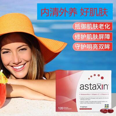 瑞典虾青素胶囊天然红球藻精华