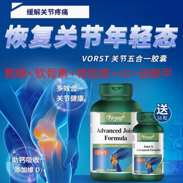氨糖硫酸软骨素骨胶原关节痛胶囊