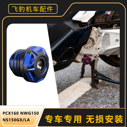 PCX160NWG150NS150GX/LA装饰盖