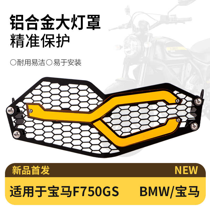 BMW宝马铝合金大灯保护罩新款