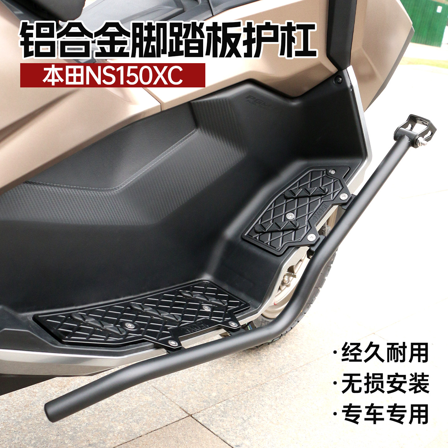 适用新大洲本田NS150XC护杠脚踏板改装新款铝合金脚踏板不锈钢