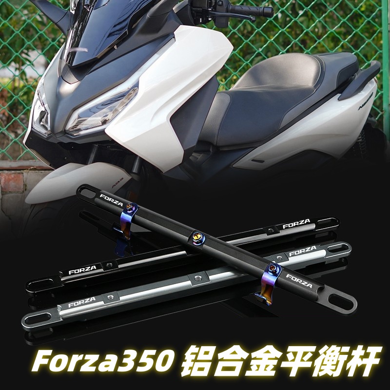 本田佛沙NSS350FORZA平衡杆改装