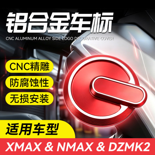 xmax300nmax155车标盖