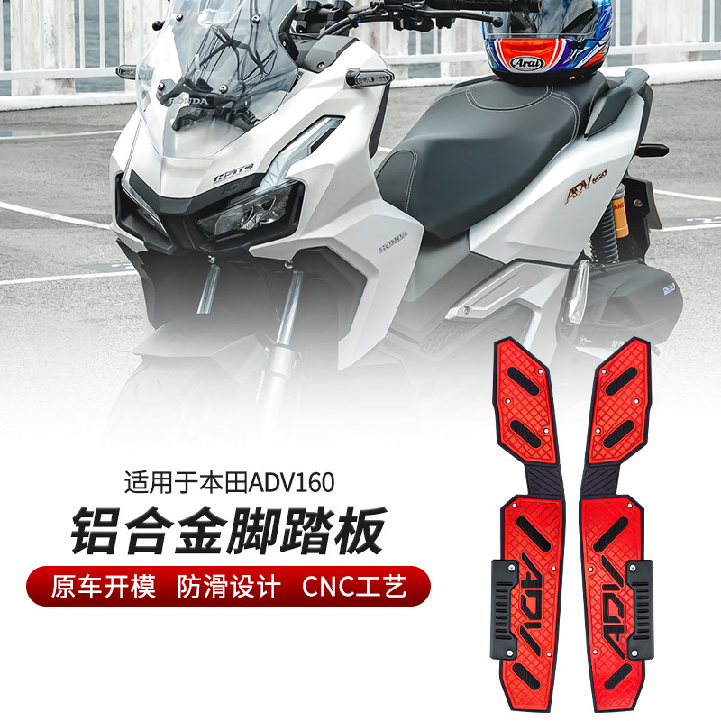 适用本田ADV160脚踏板改装防滑踏板专车专用无损安装摩托车脚踏板