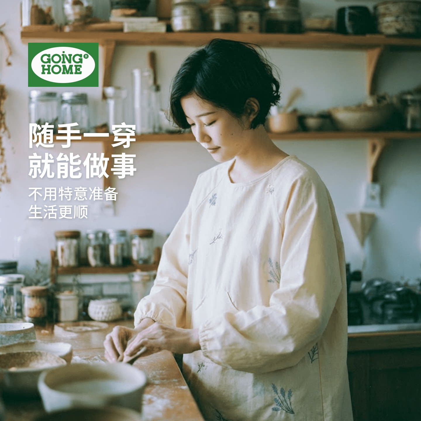 goinghome复古刺绣长袖罩衣防水防污居家做饭烘焙手工全包防护衣