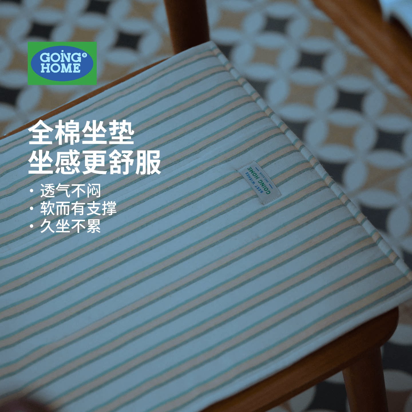 全棉可机洗防滑透气坐垫四季通用图片