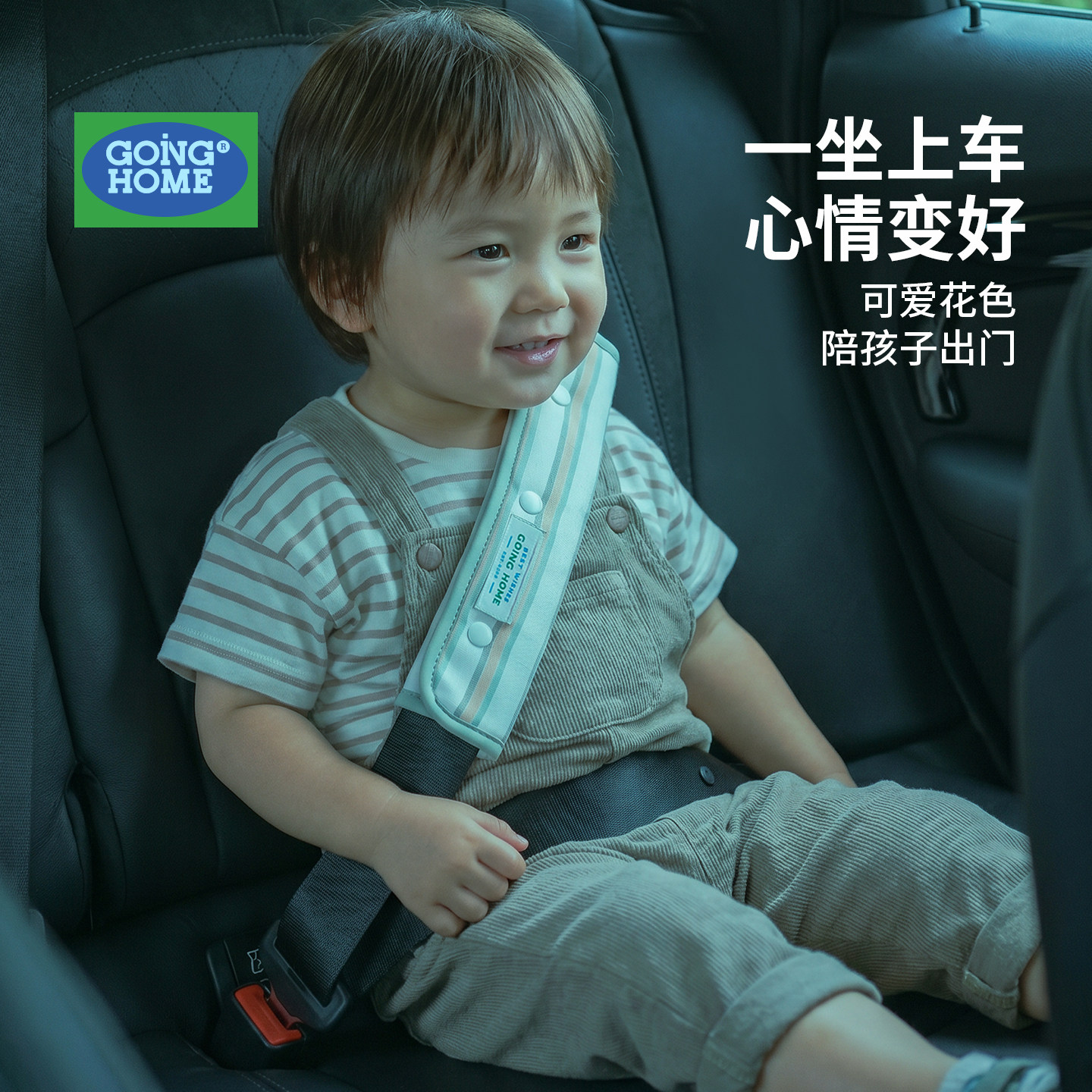 儿童汽车安全带保护套防勒肚子图片