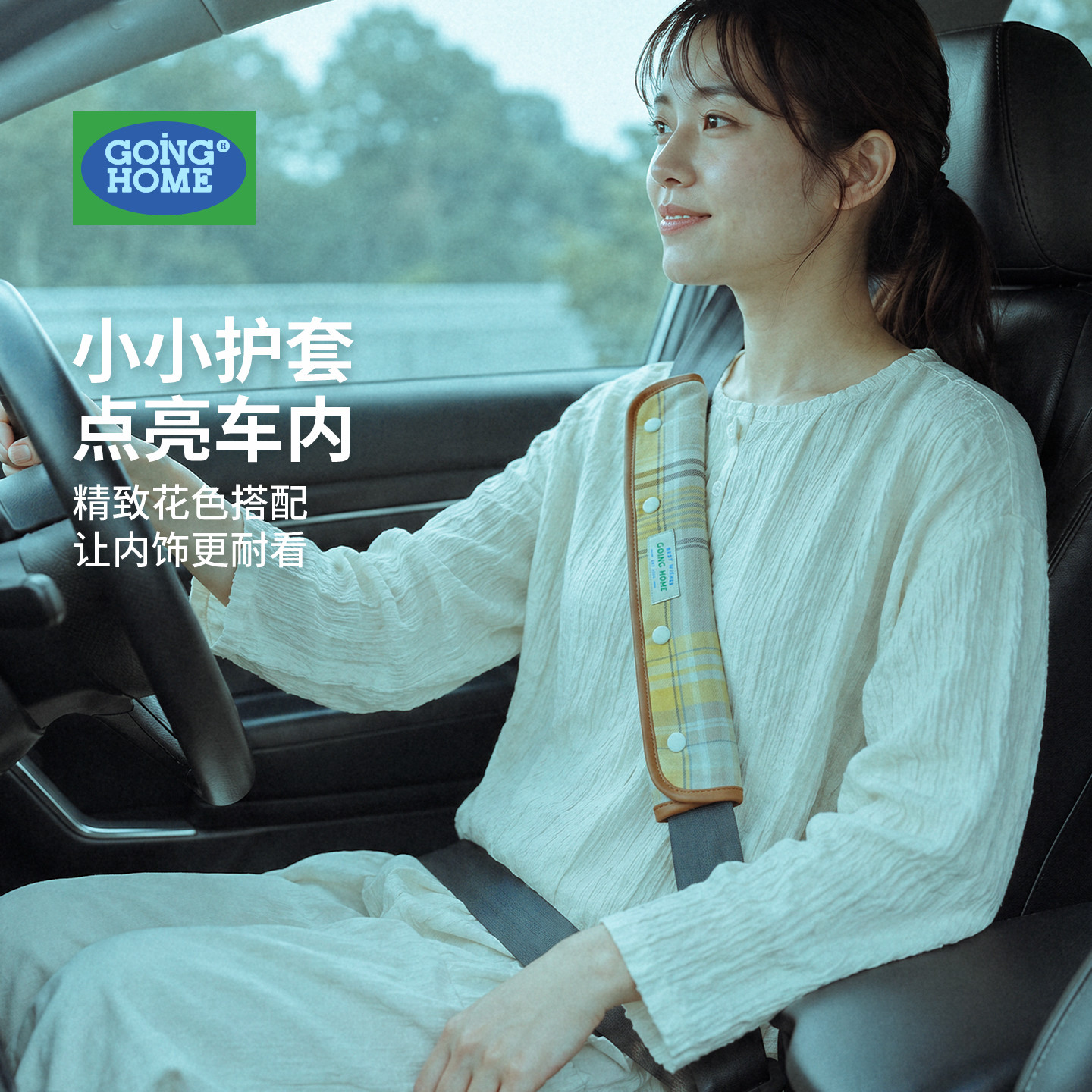 安全带护肩套高级感女简约防勒脖防磨衣服柔软车用护颈保护套装饰图片