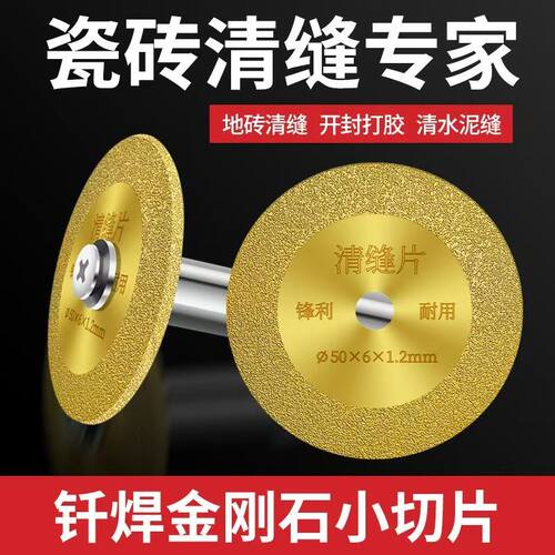 金刚砂小锯片清缝片玉石玻璃瓷砖