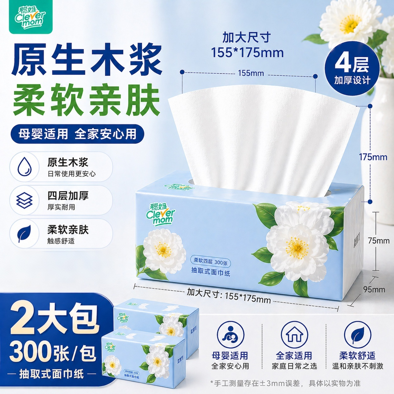 聪妈山茶花抽纸省钱卡4层300张2包家用实惠餐巾纸湿水卫生面巾纸
