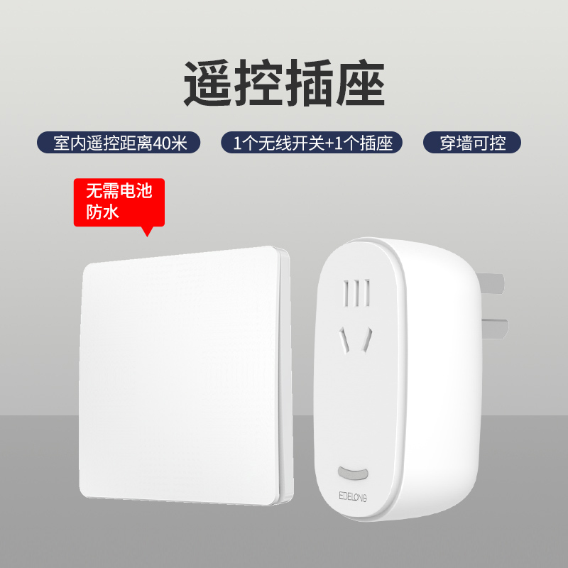 无线遥控开关垃圾处理器自发电免布线远距离控制智能家用插座