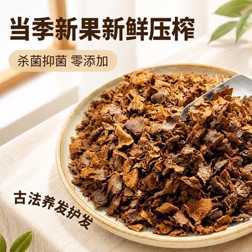 新鲜当季压榨山茶麸洗头清洁去污