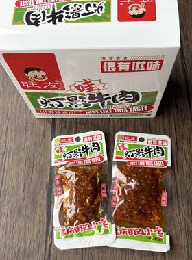 旺友灯影牛肉麻辣味芝麻下饭零食
