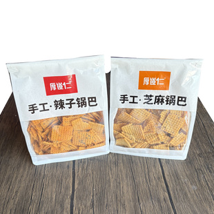 厚道仁408g手工辣子锅巴老式芝麻锅巴酥脆大包装大米休闲小吃零食