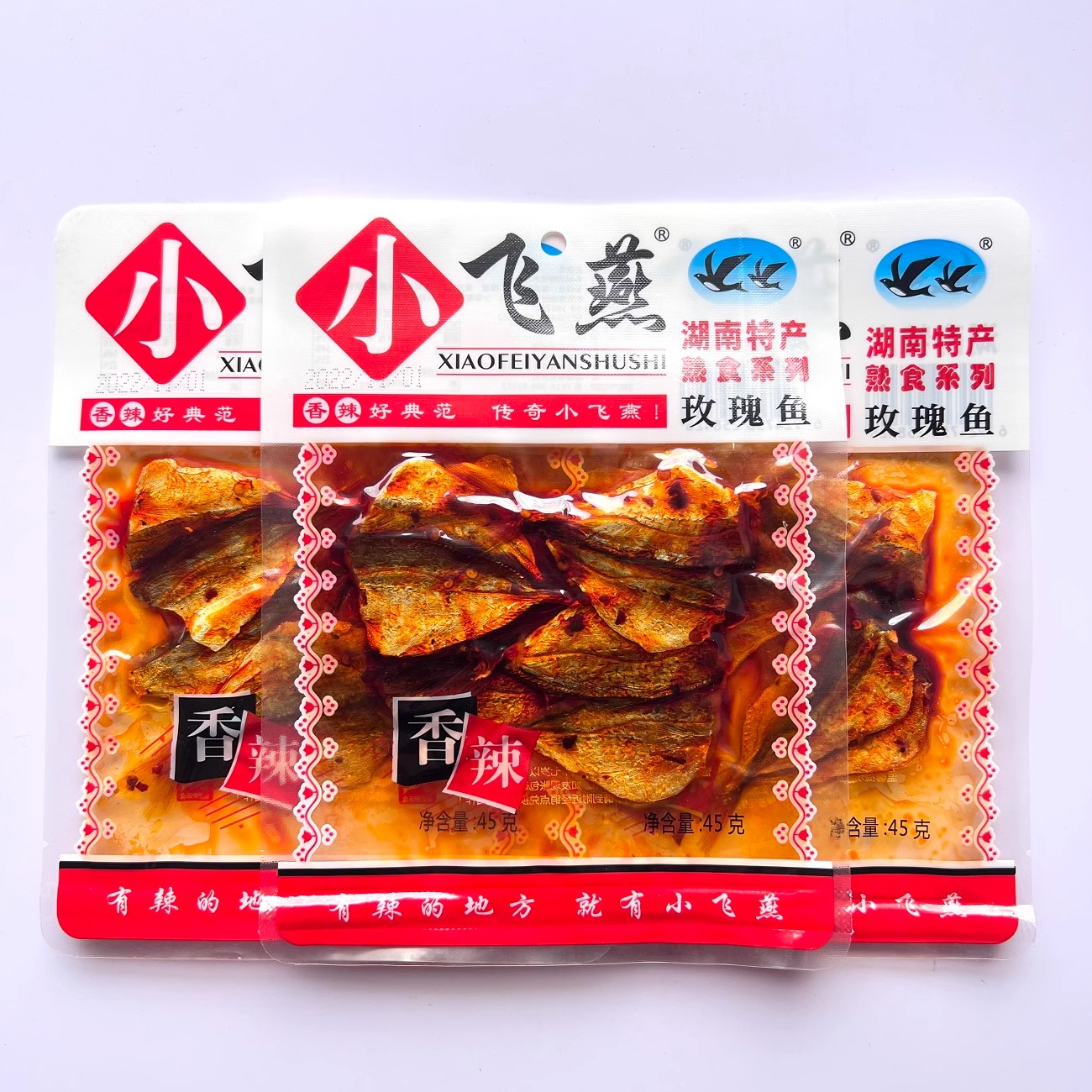 湖南特产小飞燕玫瑰鱼香辣45克*10包卤货即食鱼小零食小吃包邮