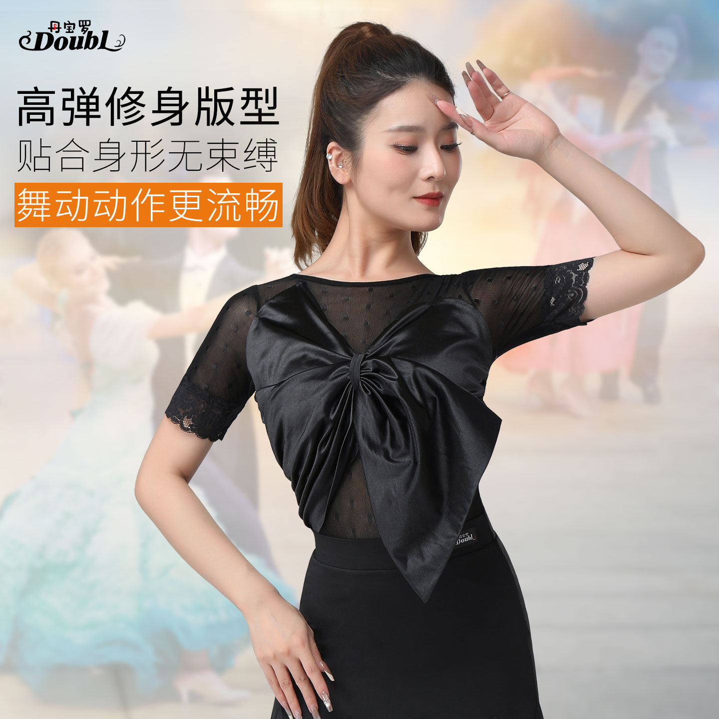 丹宝罗网纱摩登舞服漂亮大方