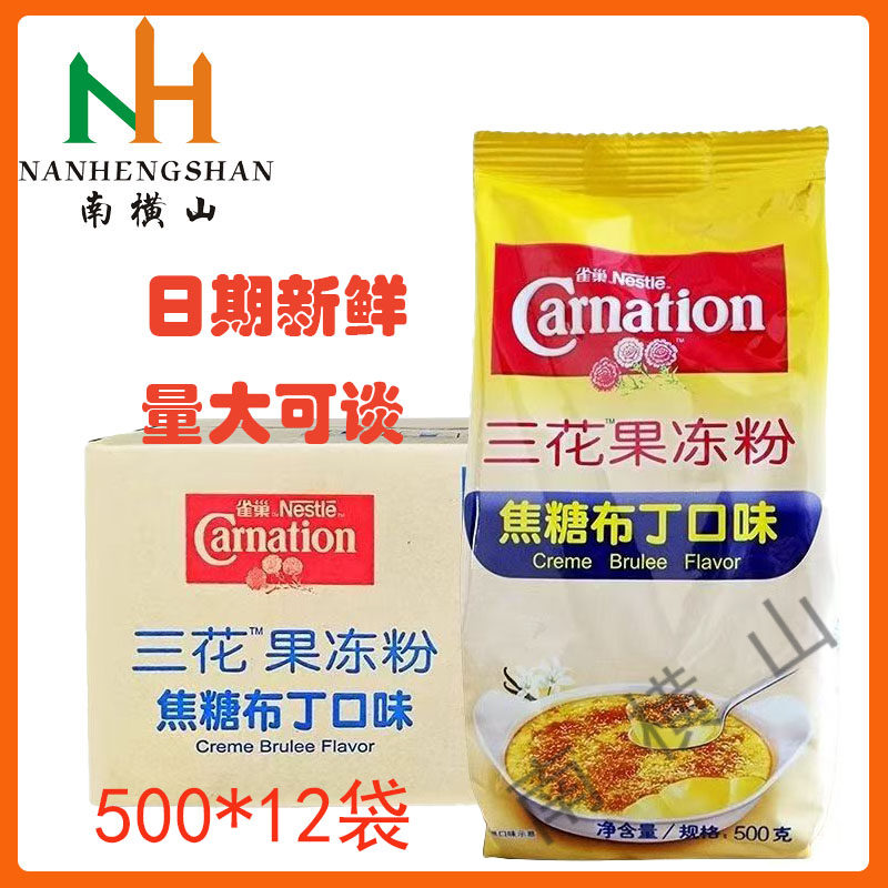 雀巢三花果冻粉布丁粉500g*12袋焦糖芒果果冻口味DIY奶茶店专用