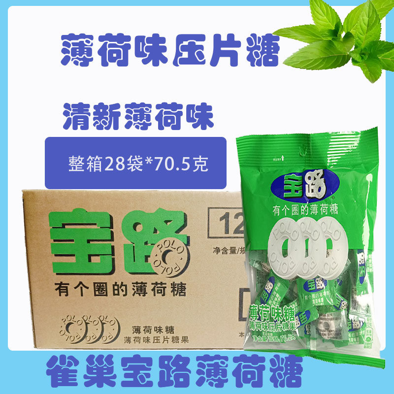 （授权店）雀巢宝路薄荷糖70.5克*28袋压片糖清新清凉含休闲零食