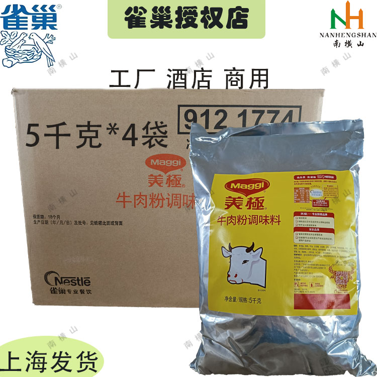 美极牛肉粉5Kg*4袋整箱炒菜出菜调汤底腌牛肉调味大包装酒店商用