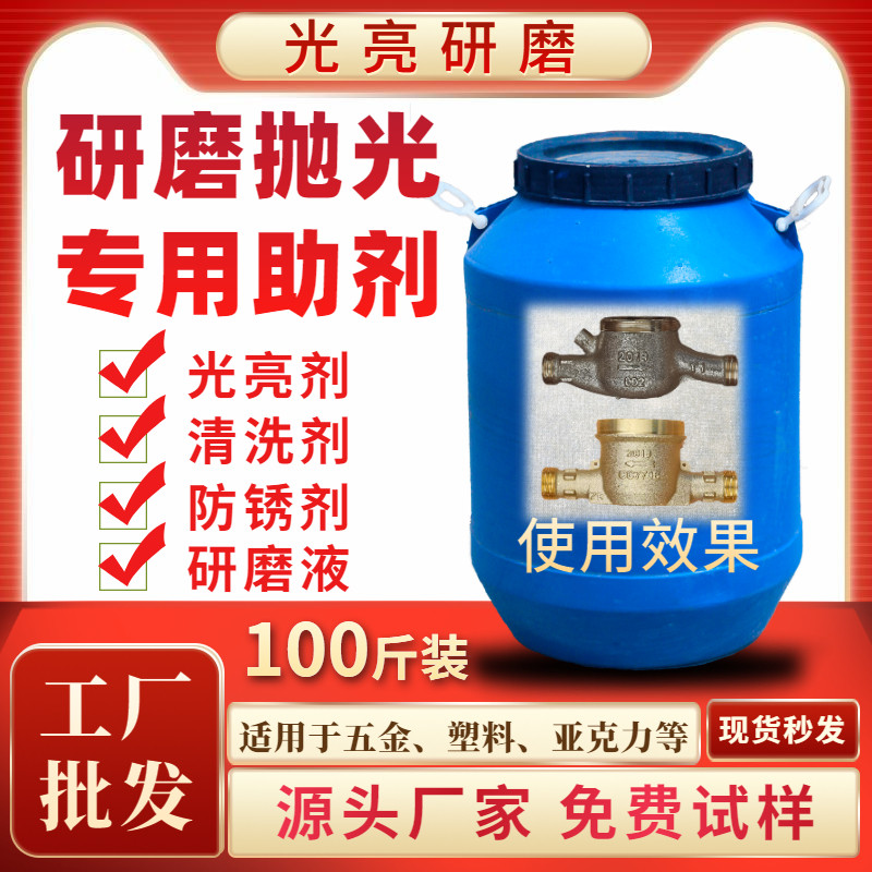 光亮研磨金属光亮剂50KG公斤抛光液清洗剂去油剂防锈剂研磨辅助液