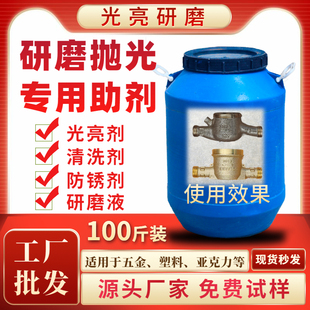 光亮研磨金属光亮剂50KG公斤抛光液清洗剂去油剂防锈剂研磨辅助液