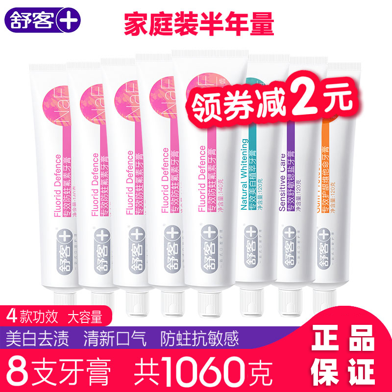 舒客美白护龈牙膏家庭实惠套装