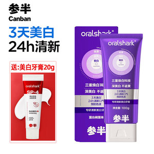 参半专研清新美白牙膏100g